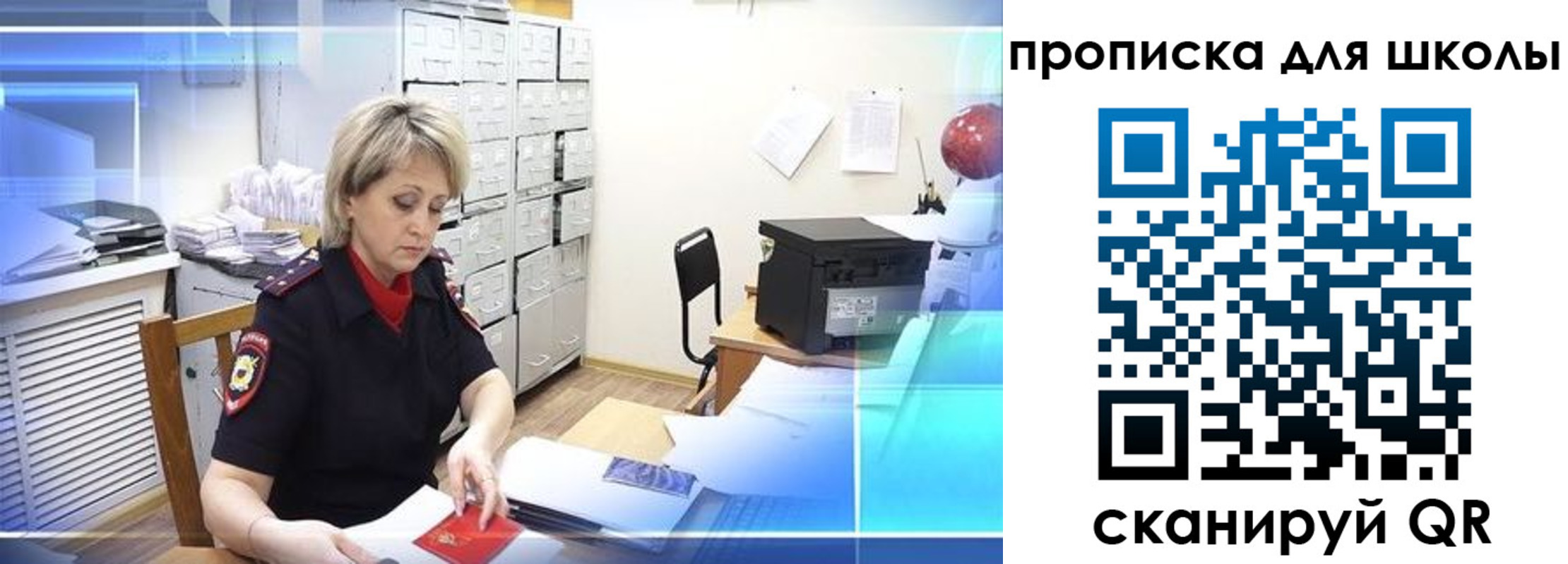 временная регистрация для школы в Людиново
